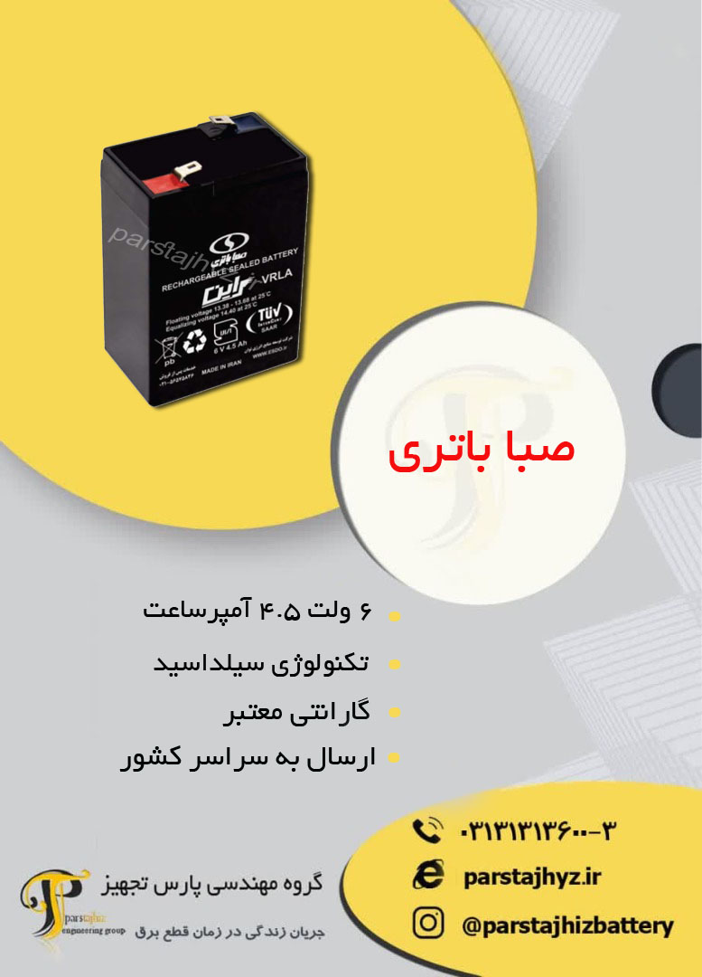 6537b86ccd78d-باتری 6 ولت 4.jpg